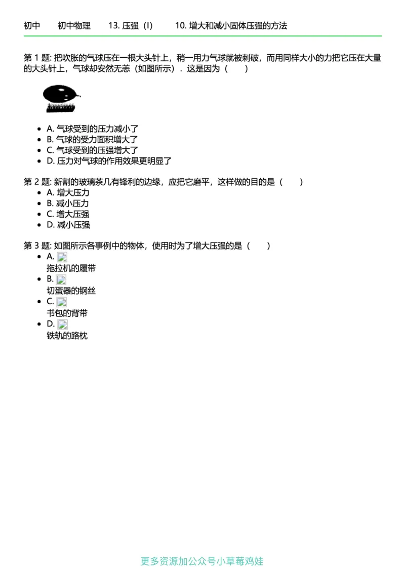 8年级物理下册终版_1、初中学习资料_24秋试卷_（41121）2024初中物理《终极练习》8-9年级配套习题