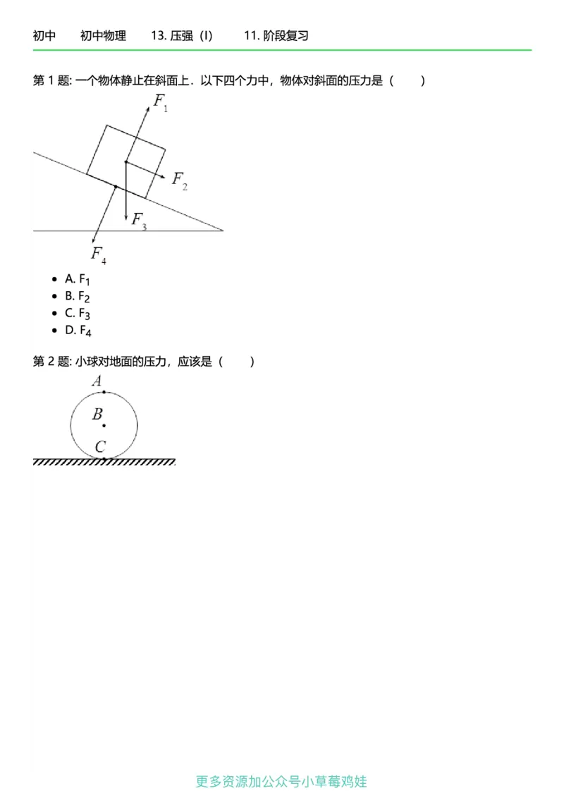 8年级物理下册终版_1、初中学习资料_24秋试卷_（41121）2024初中物理《终极练习》8-9年级配套习题