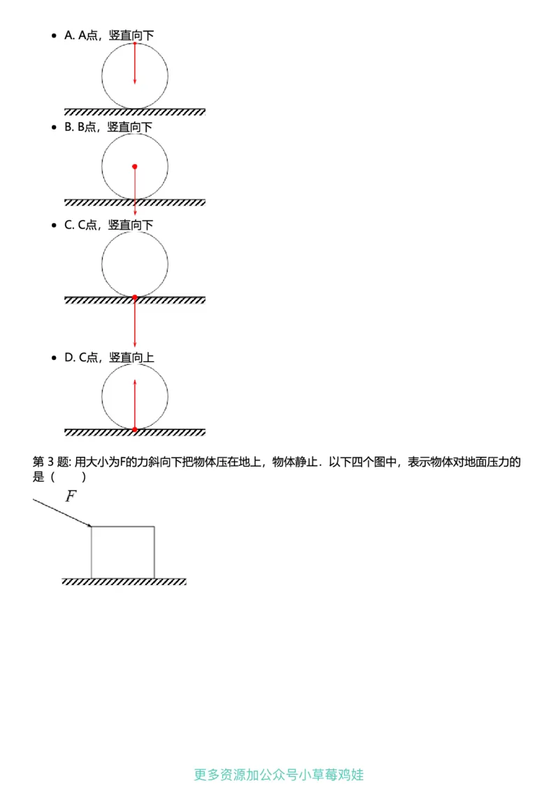 8年级物理下册终版_1、初中学习资料_24秋试卷_（41121）2024初中物理《终极练习》8-9年级配套习题