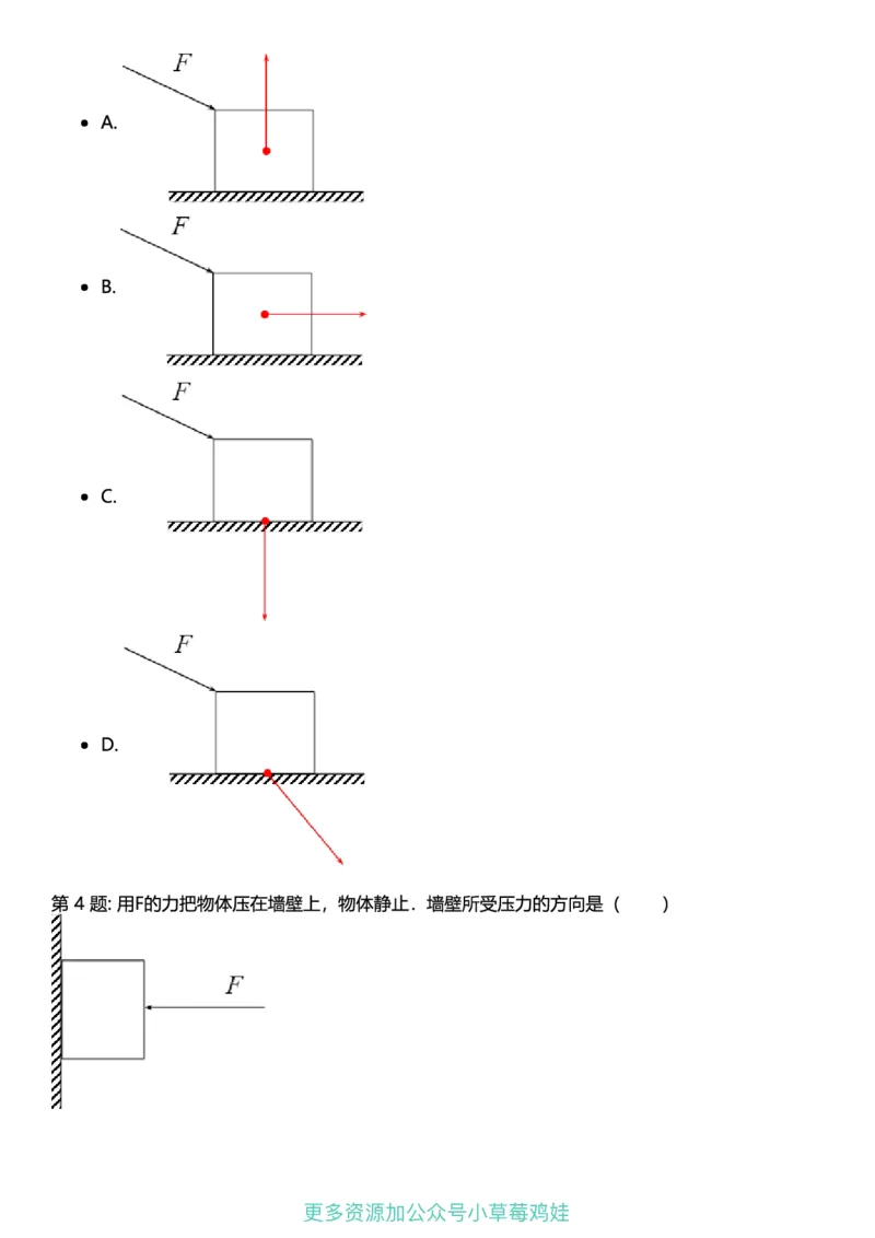 8年级物理下册终版_1、初中学习资料_24秋试卷_（41121）2024初中物理《终极练习》8-9年级配套习题