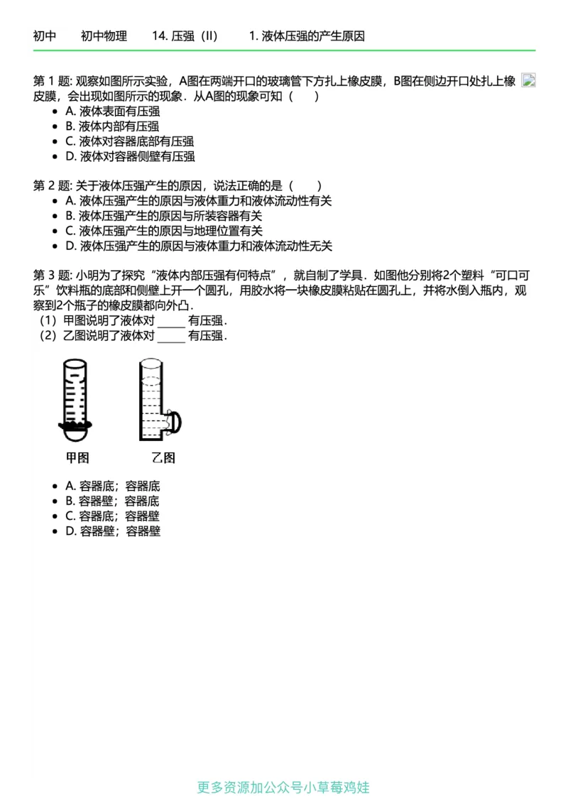 8年级物理下册终版_1、初中学习资料_24秋试卷_（41121）2024初中物理《终极练习》8-9年级配套习题