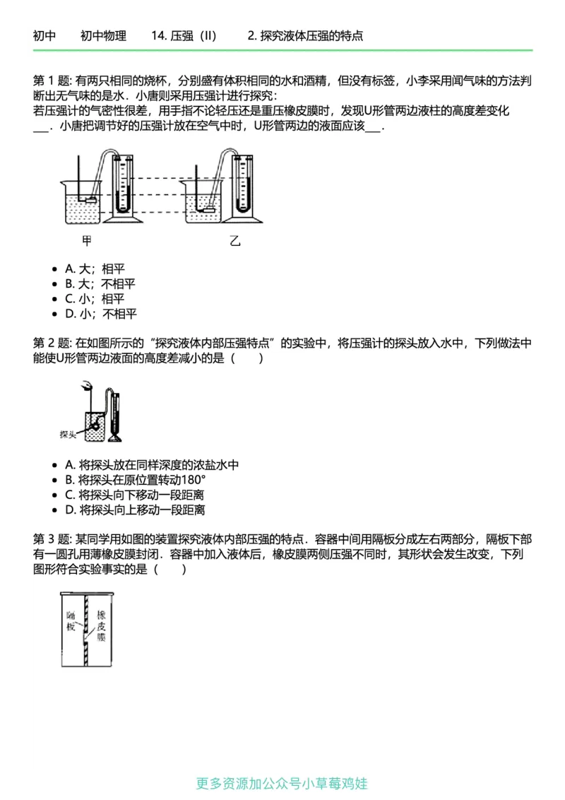 8年级物理下册终版_1、初中学习资料_24秋试卷_（41121）2024初中物理《终极练习》8-9年级配套习题