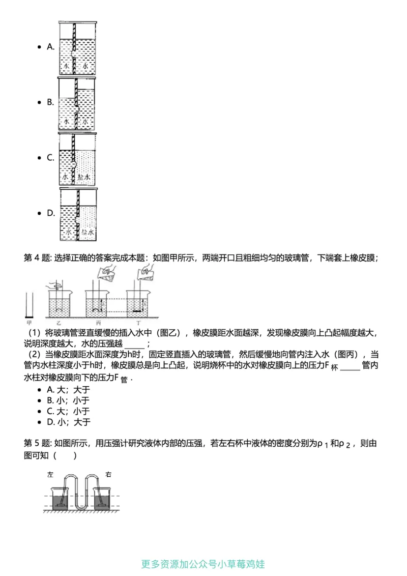 8年级物理下册终版_1、初中学习资料_24秋试卷_（41121）2024初中物理《终极练习》8-9年级配套习题