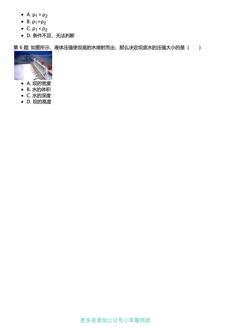 8年级物理下册终版_1、初中学习资料_24秋试卷_（41121）2024初中物理《终极练习》8-9年级配套习题