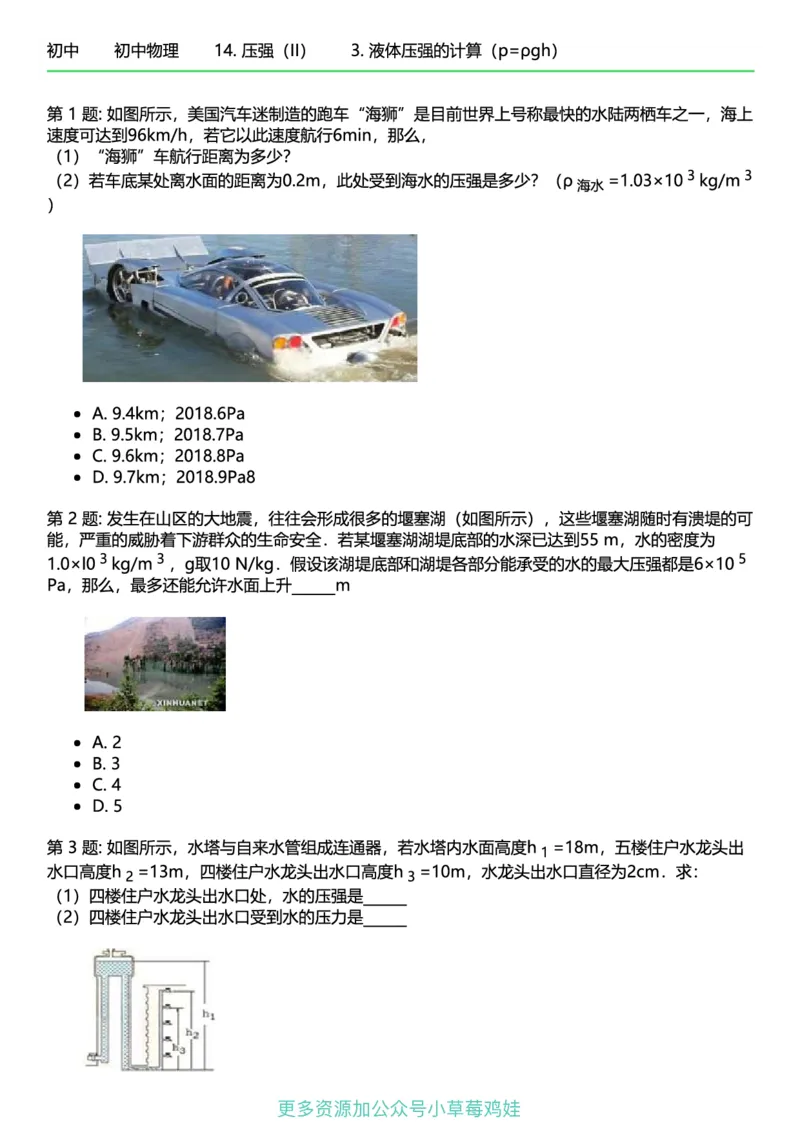 8年级物理下册终版_1、初中学习资料_24秋试卷_（41121）2024初中物理《终极练习》8-9年级配套习题