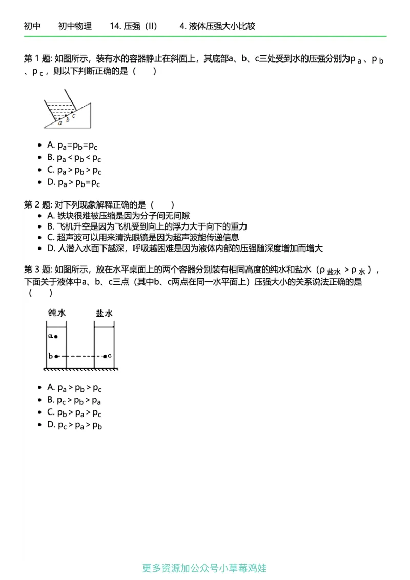 8年级物理下册终版_1、初中学习资料_24秋试卷_（41121）2024初中物理《终极练习》8-9年级配套习题