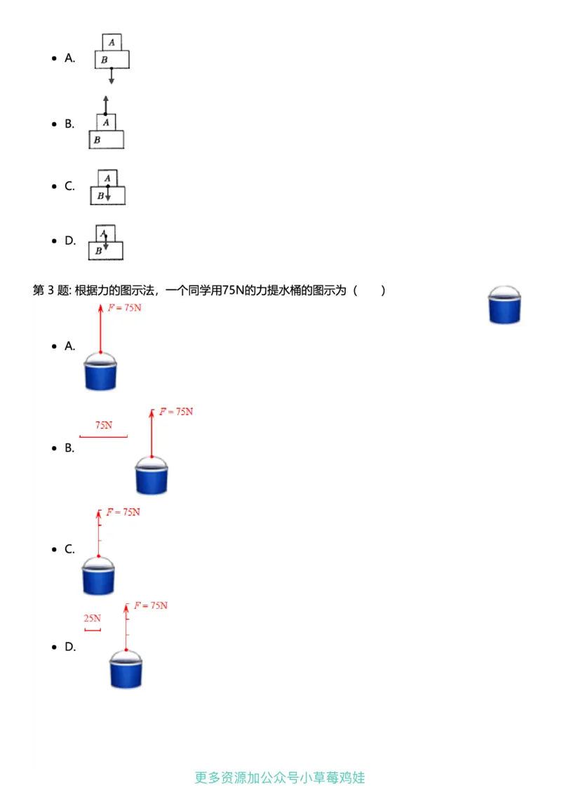 8年级物理下册终版_1、初中学习资料_24秋试卷_（41121）2024初中物理《终极练习》8-9年级配套习题