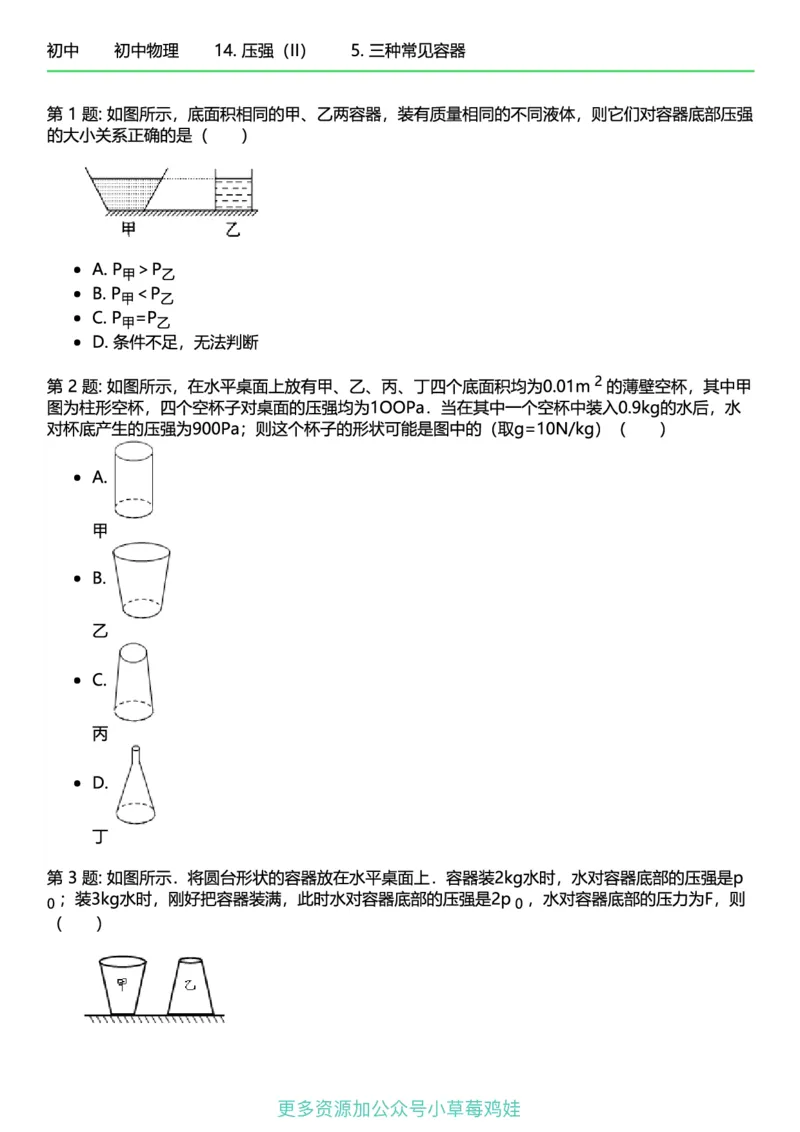8年级物理下册终版_1、初中学习资料_24秋试卷_（41121）2024初中物理《终极练习》8-9年级配套习题