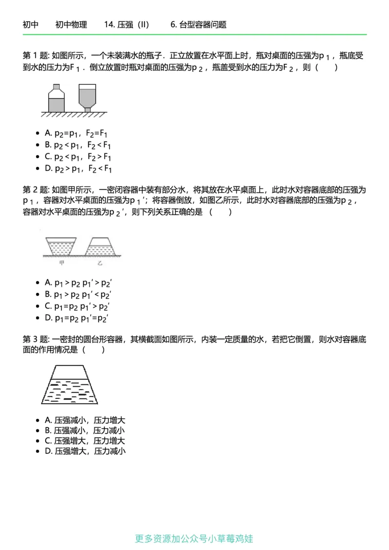 8年级物理下册终版_1、初中学习资料_24秋试卷_（41121）2024初中物理《终极练习》8-9年级配套习题