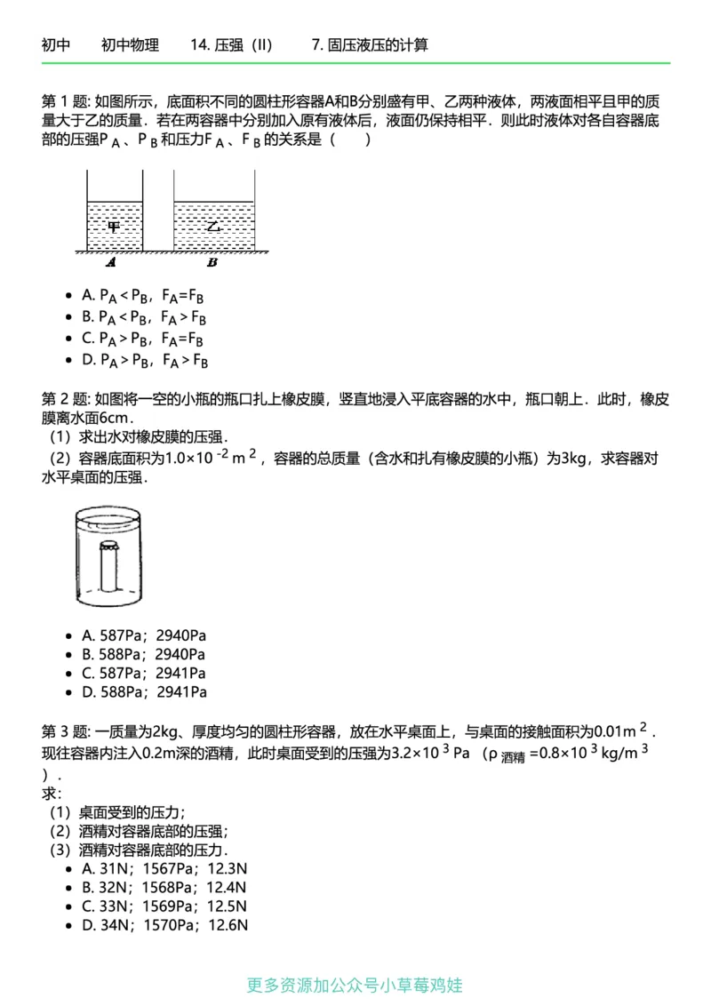 8年级物理下册终版_1、初中学习资料_24秋试卷_（41121）2024初中物理《终极练习》8-9年级配套习题