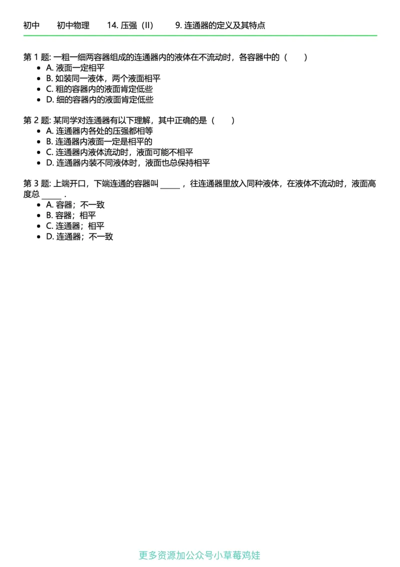 8年级物理下册终版_1、初中学习资料_24秋试卷_（41121）2024初中物理《终极练习》8-9年级配套习题