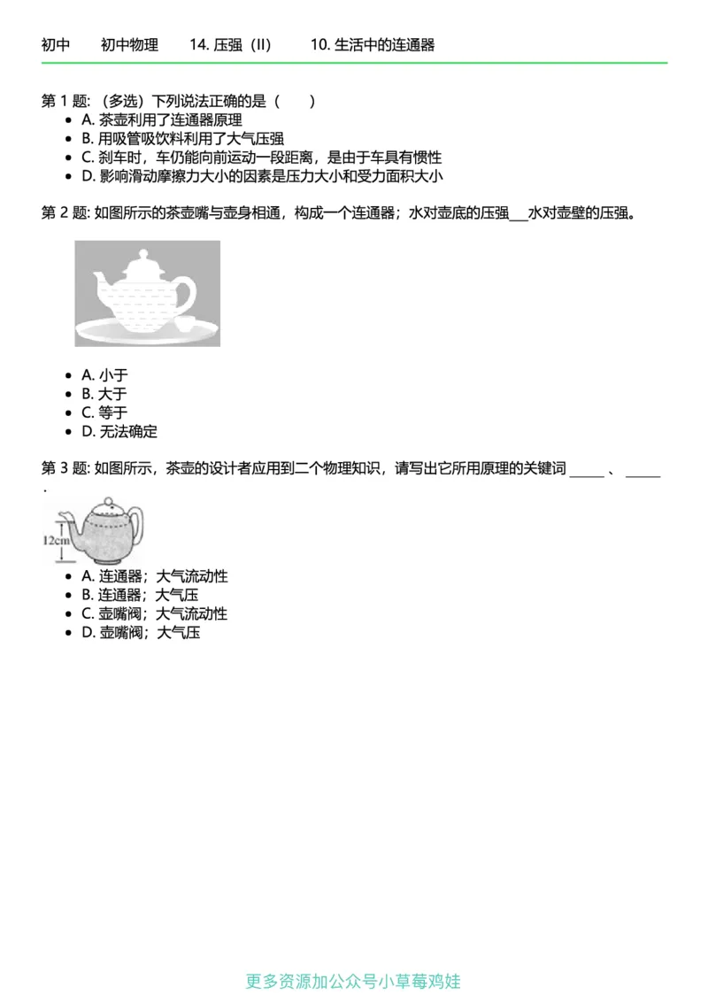 8年级物理下册终版_1、初中学习资料_24秋试卷_（41121）2024初中物理《终极练习》8-9年级配套习题