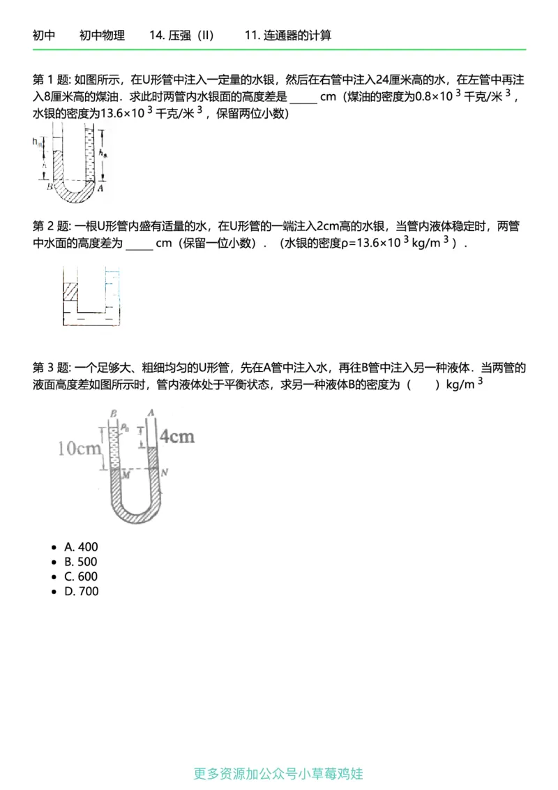 8年级物理下册终版_1、初中学习资料_24秋试卷_（41121）2024初中物理《终极练习》8-9年级配套习题