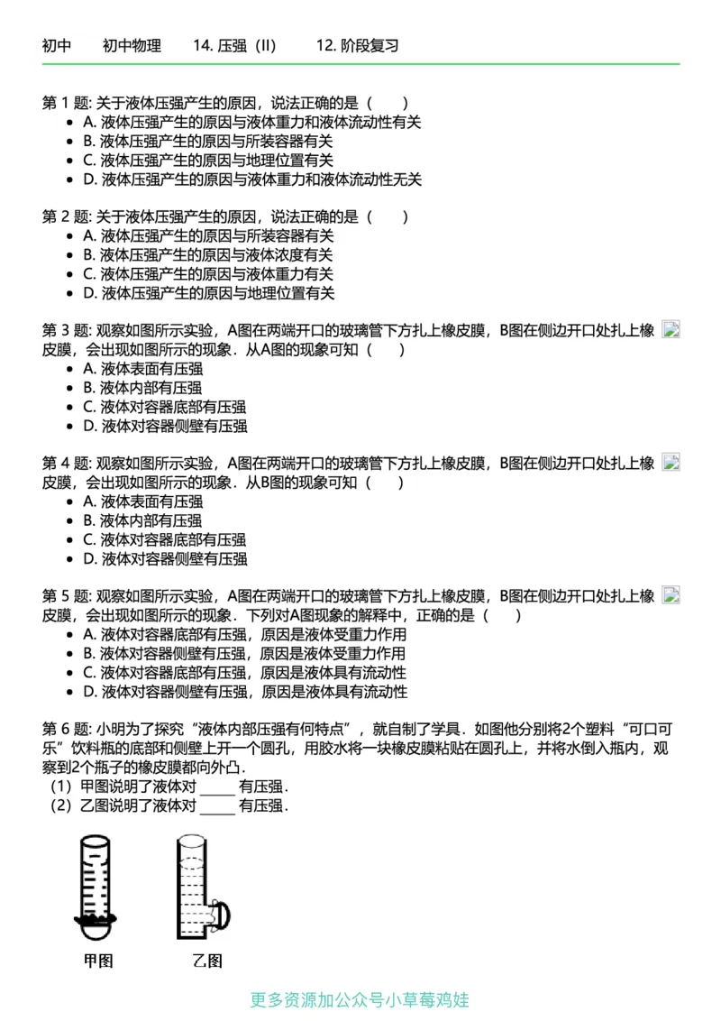 8年级物理下册终版_1、初中学习资料_24秋试卷_（41121）2024初中物理《终极练习》8-9年级配套习题