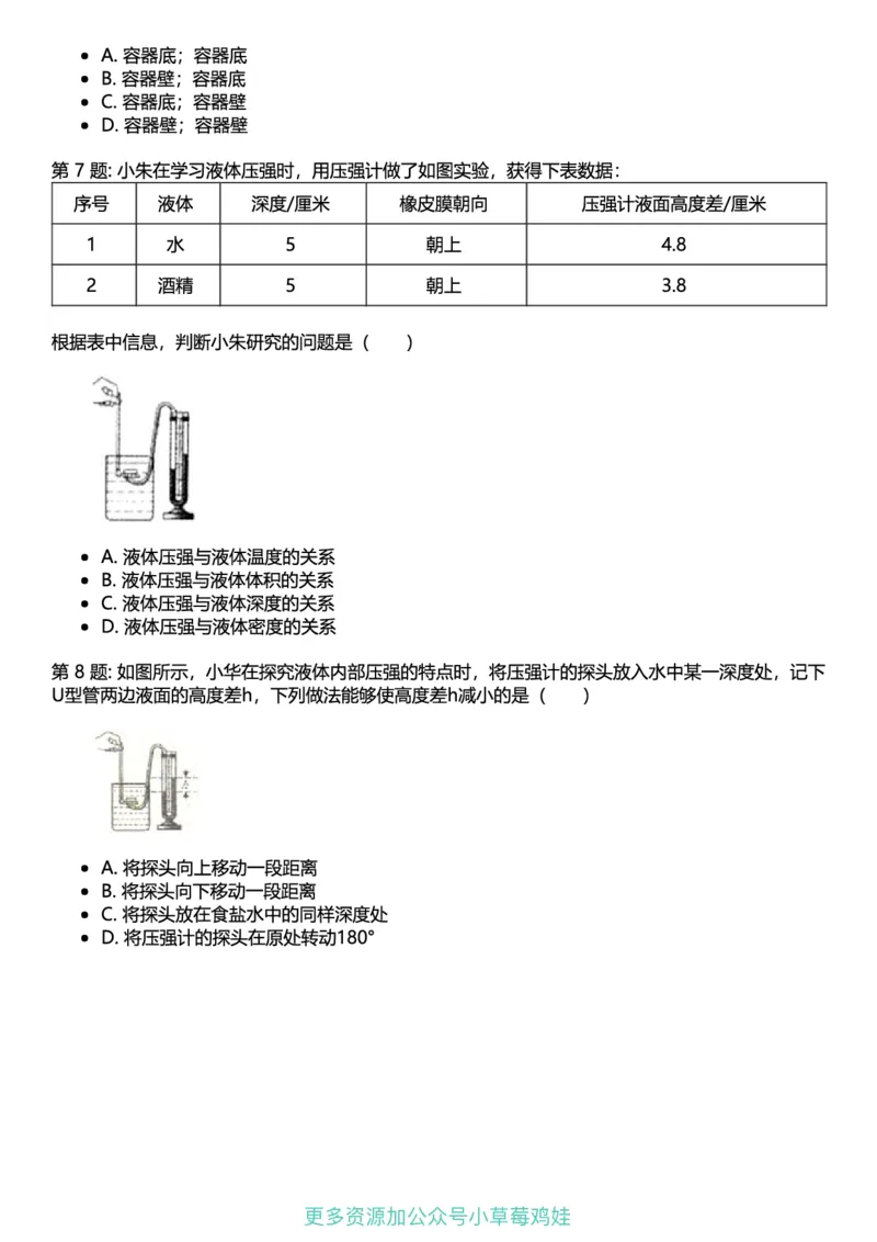 8年级物理下册终版_1、初中学习资料_24秋试卷_（41121）2024初中物理《终极练习》8-9年级配套习题