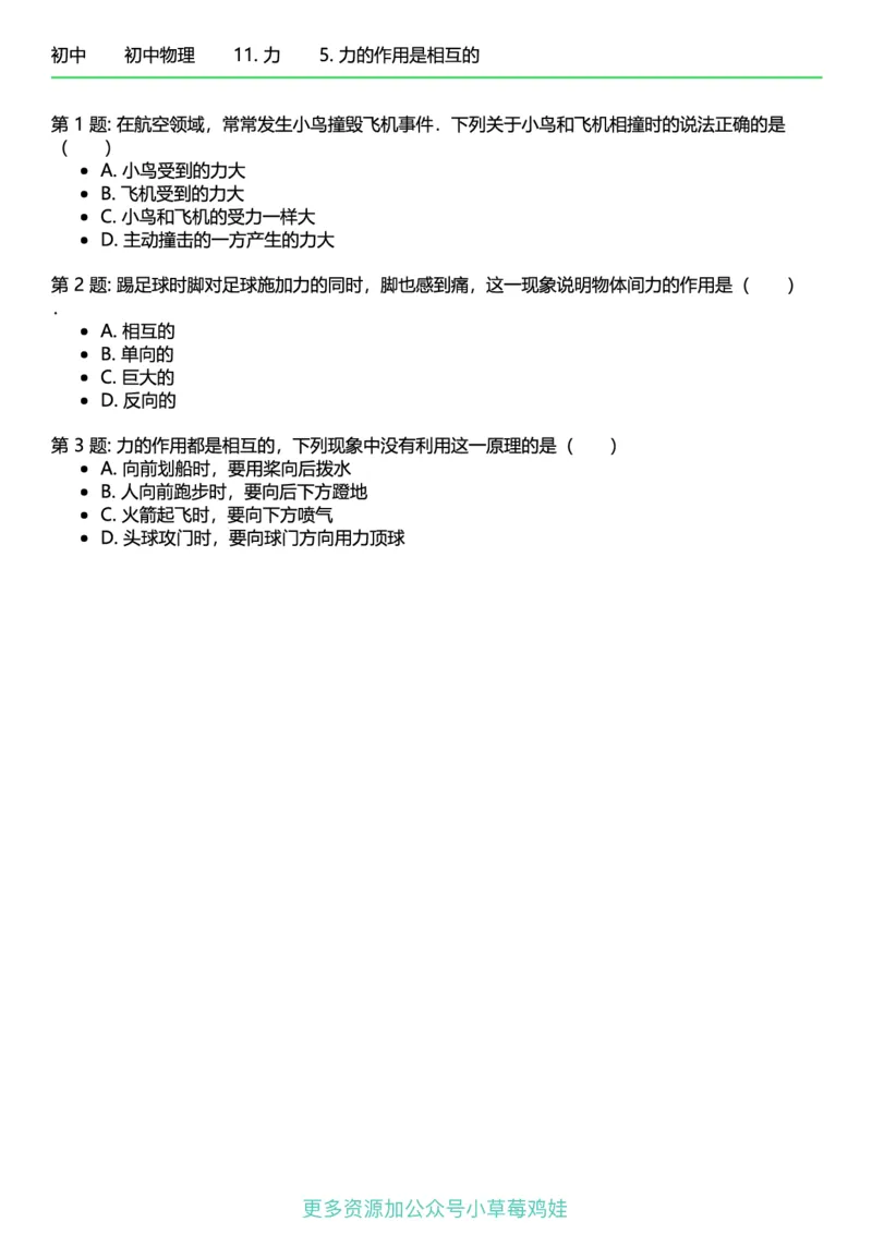 8年级物理下册终版_1、初中学习资料_24秋试卷_（41121）2024初中物理《终极练习》8-9年级配套习题