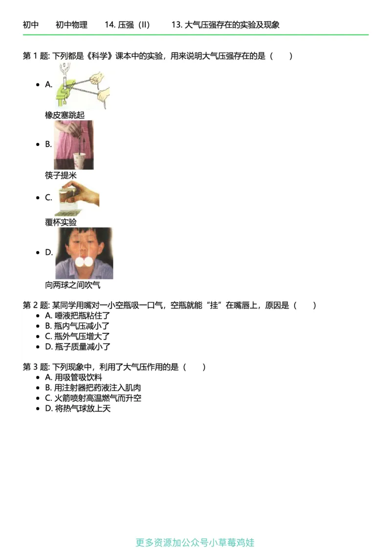 8年级物理下册终版_1、初中学习资料_24秋试卷_（41121）2024初中物理《终极练习》8-9年级配套习题