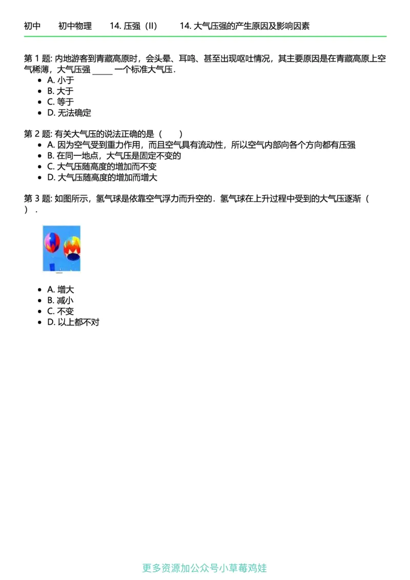 8年级物理下册终版_1、初中学习资料_24秋试卷_（41121）2024初中物理《终极练习》8-9年级配套习题