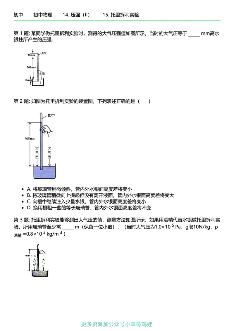 8年级物理下册终版_1、初中学习资料_24秋试卷_（41121）2024初中物理《终极练习》8-9年级配套习题
