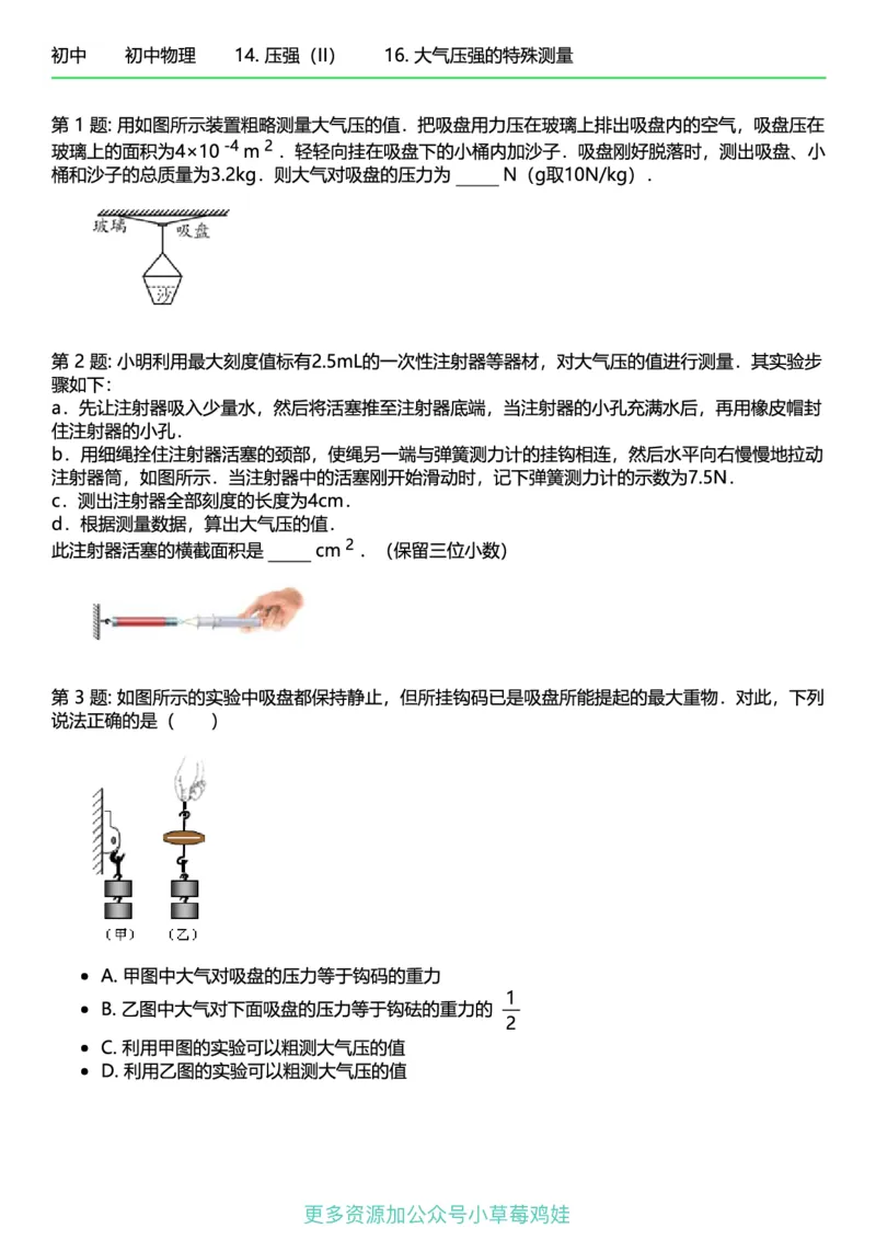 8年级物理下册终版_1、初中学习资料_24秋试卷_（41121）2024初中物理《终极练习》8-9年级配套习题