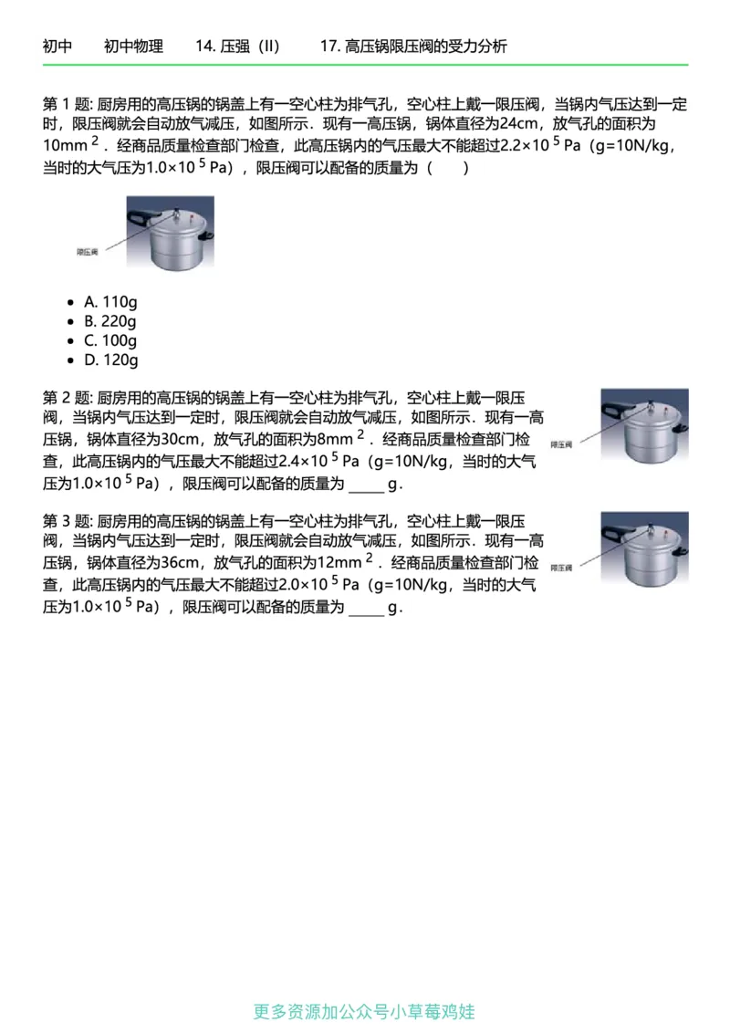 8年级物理下册终版_1、初中学习资料_24秋试卷_（41121）2024初中物理《终极练习》8-9年级配套习题