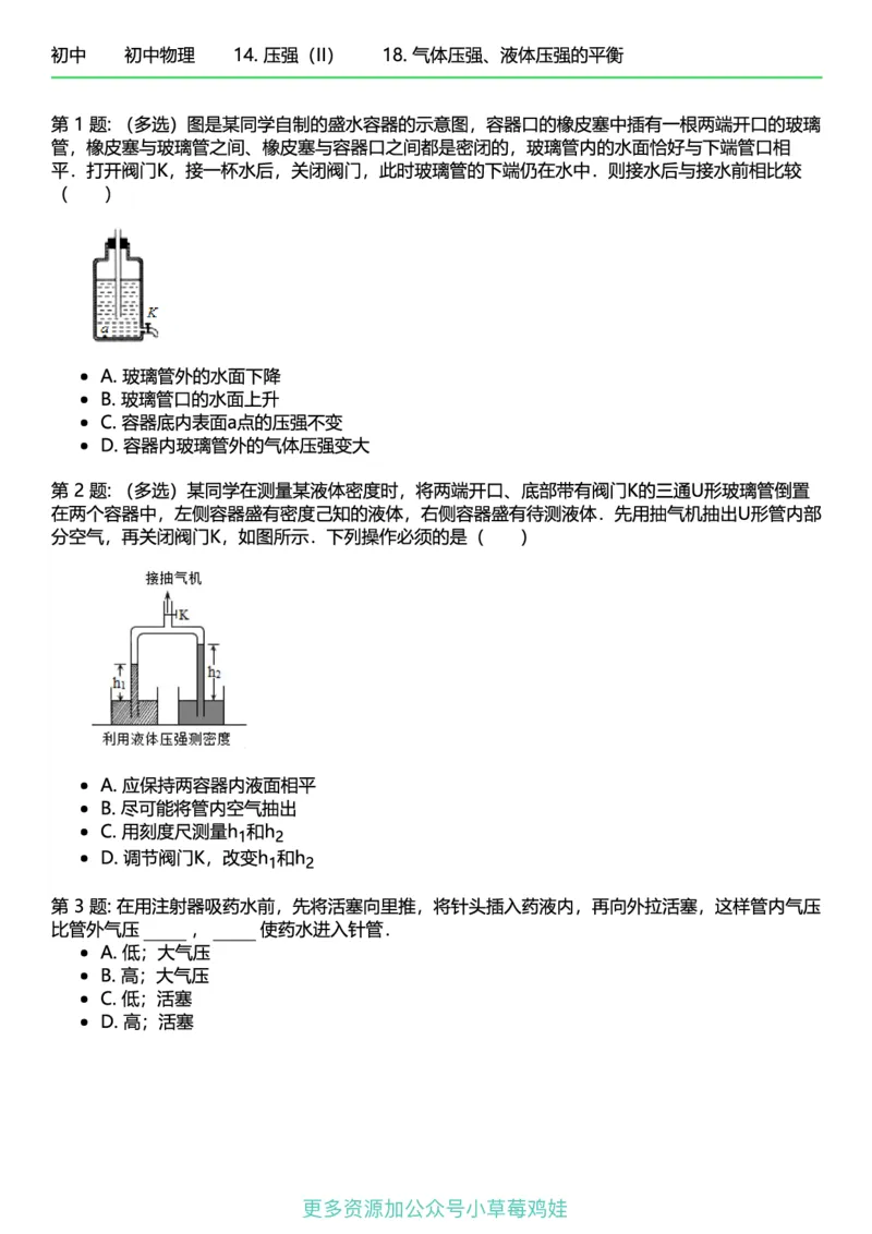 8年级物理下册终版_1、初中学习资料_24秋试卷_（41121）2024初中物理《终极练习》8-9年级配套习题