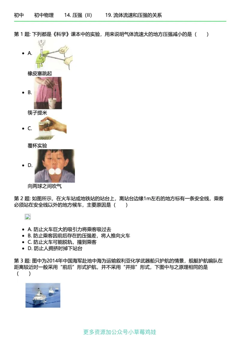8年级物理下册终版_1、初中学习资料_24秋试卷_（41121）2024初中物理《终极练习》8-9年级配套习题