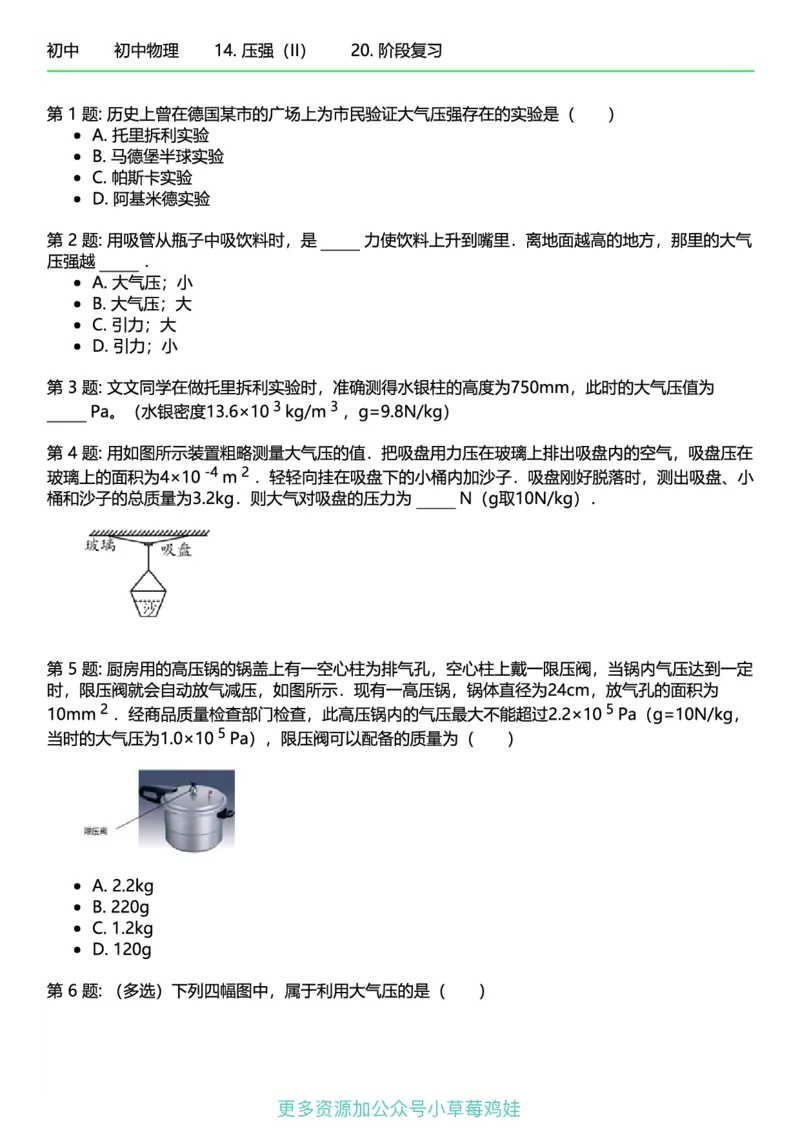8年级物理下册终版_1、初中学习资料_24秋试卷_（41121）2024初中物理《终极练习》8-9年级配套习题