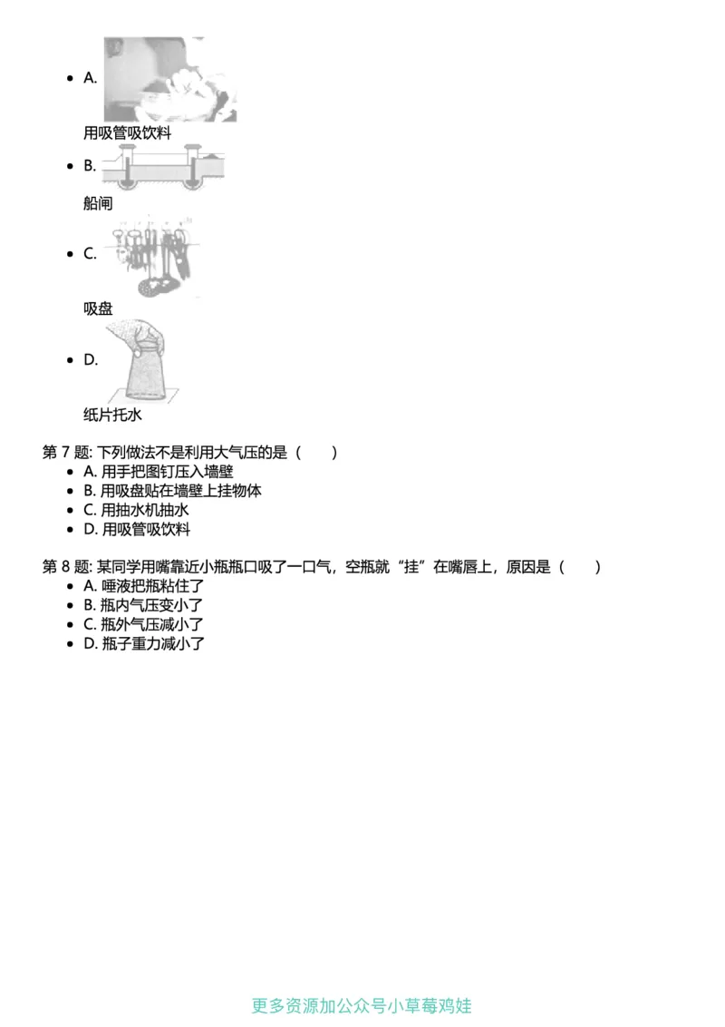 8年级物理下册终版_1、初中学习资料_24秋试卷_（41121）2024初中物理《终极练习》8-9年级配套习题