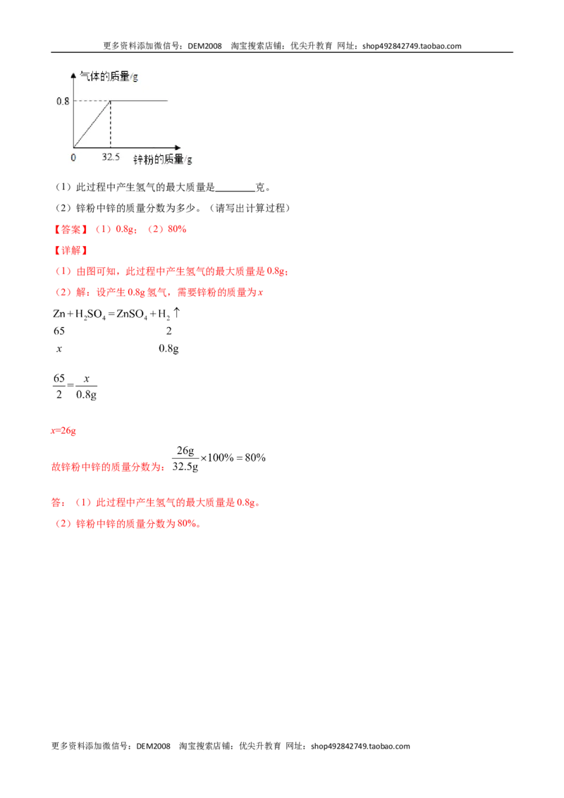 8.2.1金属与氧气、稀酸的反应（人教版）（解析版）_1、初中学习资料_4-5、化学_4-5-5、初三化学下册_人教化学九年级下课时练习（072份）_九年级化学下册同步课时轻松过（人教版）