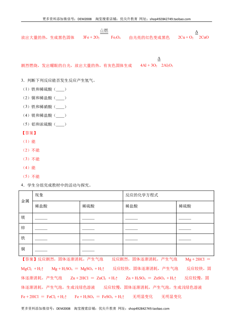 8.2.1金属与氧气、稀酸的反应（人教版）（解析版）_1、初中学习资料_4-5、化学_4-5-5、初三化学下册_人教化学九年级下课时练习（072份）_九年级化学下册同步课时轻松过（人教版）