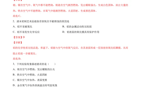8.2.1金属与氧气、稀酸的反应（人教版）（解析版）_1、初中学习资料_4-5、化学_4-5-5、初三化学下册_人教化学九年级下课时练习（072份）_九年级化学下册同步课时轻松过（人教版）