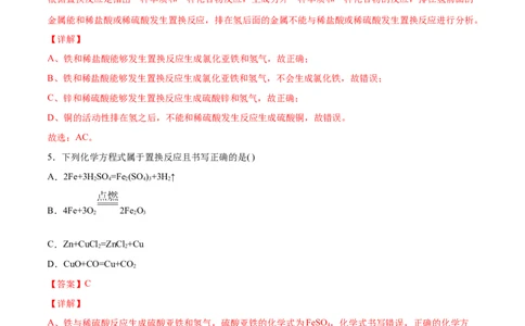 8.2.1金属与氧气、稀酸的反应（人教版）（解析版）_1、初中学习资料_4-5、化学_4-5-5、初三化学下册_人教化学九年级下课时练习（072份）_九年级化学下册同步课时轻松过（人教版）