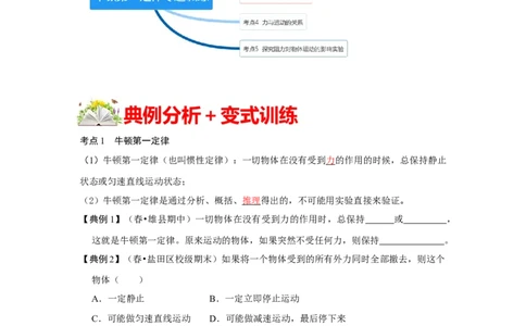 8.1牛顿第一定律（原卷版）_1、初中学习资料_4-4、物理_4-4-4、初二物理下册_人教版物理八年级下课时练习（045份）_课时练习第1套20份