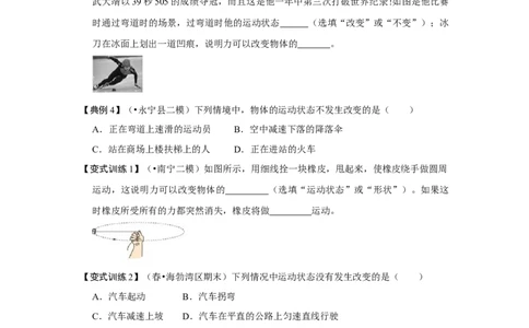 8.1牛顿第一定律（原卷版）_1、初中学习资料_4-4、物理_4-4-4、初二物理下册_人教版物理八年级下课时练习（045份）_课时练习第1套20份