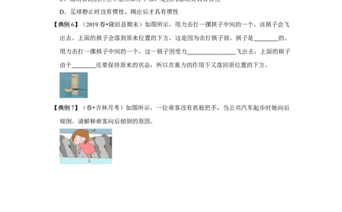 8.1牛顿第一定律（原卷版）_1、初中学习资料_4-4、物理_4-4-4、初二物理下册_人教版物理八年级下课时练习（045份）_课时练习第1套20份