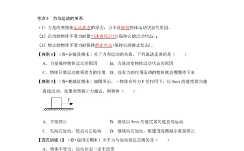 8.1牛顿第一定律（原卷版）_1、初中学习资料_4-4、物理_4-4-4、初二物理下册_人教版物理八年级下课时练习（045份）_课时练习第1套20份