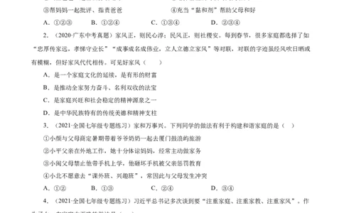 7.3让家更美好（原卷版）_1、初中学习资料_4-9、政治_4-9-1、初一道法上册_1.道法7上同步练习（119份）_2021-2022学年七年级道德与法治上册智慧课堂精品课件及课时练（部编版）262672547