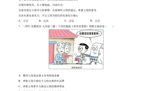 7.3让家更美好（原卷版）_1、初中学习资料_4-9、政治_4-9-1、初一道法上册_1.道法7上同步练习（119份）_2021-2022学年七年级道德与法治上册智慧课堂精品课件及课时练（部编版）262672547