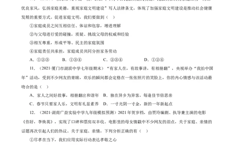 7.3让家更美好（原卷版）_1、初中学习资料_4-9、政治_4-9-1、初一道法上册_1.道法7上同步练习（119份）_2021-2022学年七年级道德与法治上册智慧课堂精品课件及课时练（部编版）262672547