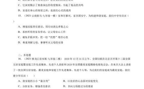 7.3让家更美好（原卷版）_1、初中学习资料_4-9、政治_4-9-1、初一道法上册_1.道法7上同步练习（119份）_2021-2022学年七年级道德与法治上册智慧课堂精品课件及课时练（部编版）262672547