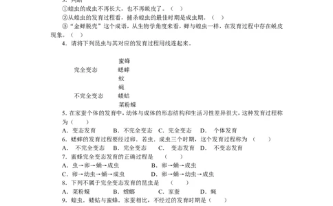 7.1.2昆虫的生殖和发育同步练习3_1、初中学习资料_4-6、生物_4-6-4、初二生物下册_1、同步练习（67份）_赠送同步练习53份_7.1生物的生殖和发育_第2节昆虫的生殖和发育