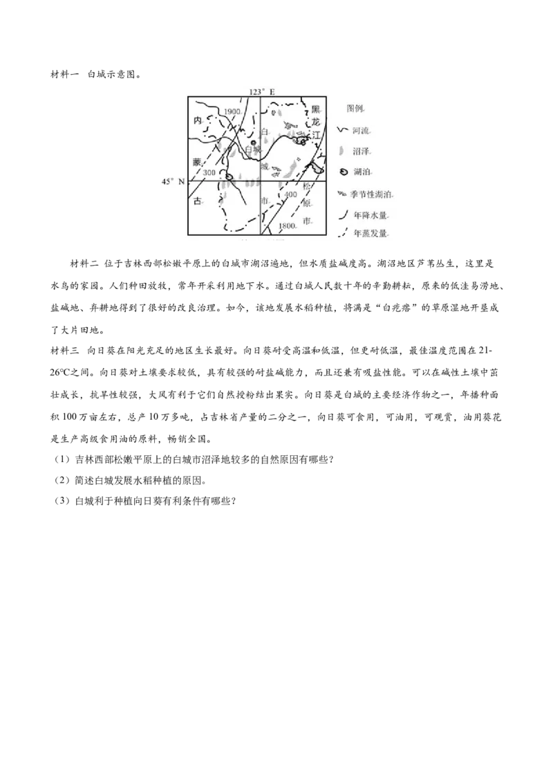 6.2.2东北三省&mdash;&mdash;农业和工业-2021-2022学年八年级地理下册课后培优练（人教版）（原卷版）_1、初中学习资料_4-8、地理_4-8-4、初二地理下册_1.地理8下同步练习（16份）