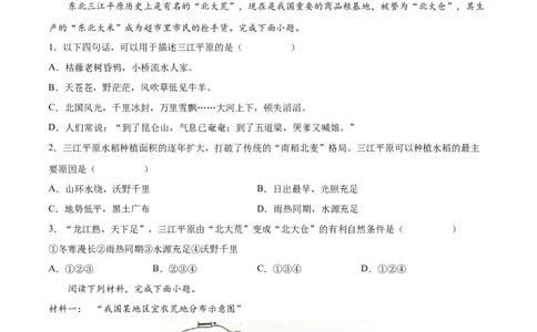 6.2.2东北三省&mdash;&mdash;农业和工业-2021-2022学年八年级地理下册课后培优练（人教版）（原卷版）_1、初中学习资料_4-8、地理_4-8-4、初二地理下册_1.地理8下同步练习（16份）