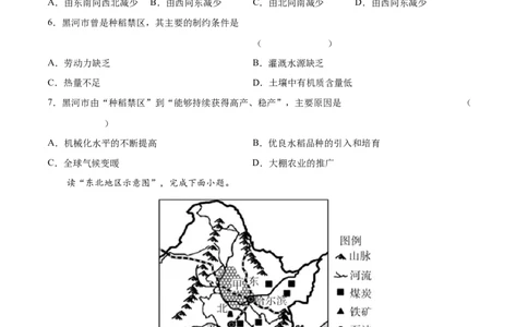 6.2.2东北三省&mdash;&mdash;农业和工业-2021-2022学年八年级地理下册课后培优练（人教版）（原卷版）_1、初中学习资料_4-8、地理_4-8-4、初二地理下册_1.地理8下同步练习（16份）