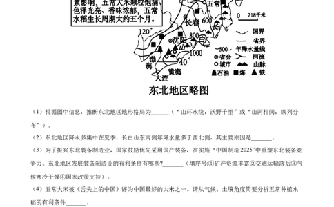 6.2.2东北三省&mdash;&mdash;农业和工业-2021-2022学年八年级地理下册课后培优练（人教版）（原卷版）_1、初中学习资料_4-8、地理_4-8-4、初二地理下册_1.地理8下同步练习（16份）