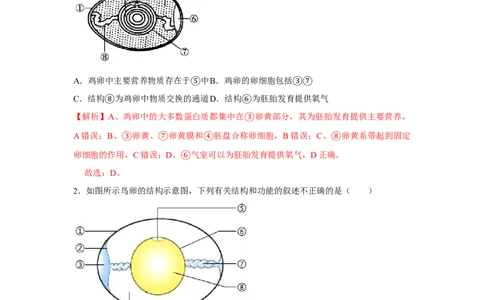 7.1.4鸟类的生殖和发育-2020-2021学年八年级下册生物10分钟达标练习（人教版）（解析版）_1、初中学习资料_4-6、生物_4-6-4、初二生物下册_1、同步练习（67份）_达标练习（人教版）（14份）