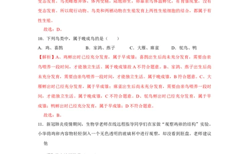 7.1.4鸟类的生殖和发育-2020-2021学年八年级下册生物10分钟达标练习（人教版）（解析版）_1、初中学习资料_4-6、生物_4-6-4、初二生物下册_1、同步练习（67份）_达标练习（人教版）（14份）
