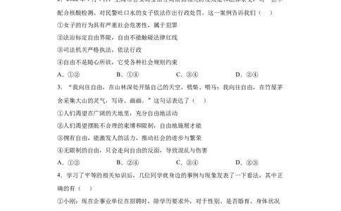 7.1自由平等的真谛（原卷版）_1、初中学习资料_4-9、政治_4-9-4、初二道法下册_1.道法8下同步练习（53份）_2021-2022学年八年级道德与法治下学期随堂小卷（部编版）272096720