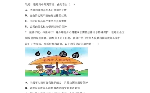 7.1自由平等的真谛（原卷版）_1、初中学习资料_4-9、政治_4-9-4、初二道法下册_1.道法8下同步练习（53份）_2021-2022学年八年级道德与法治下学期随堂小卷（部编版）272096720